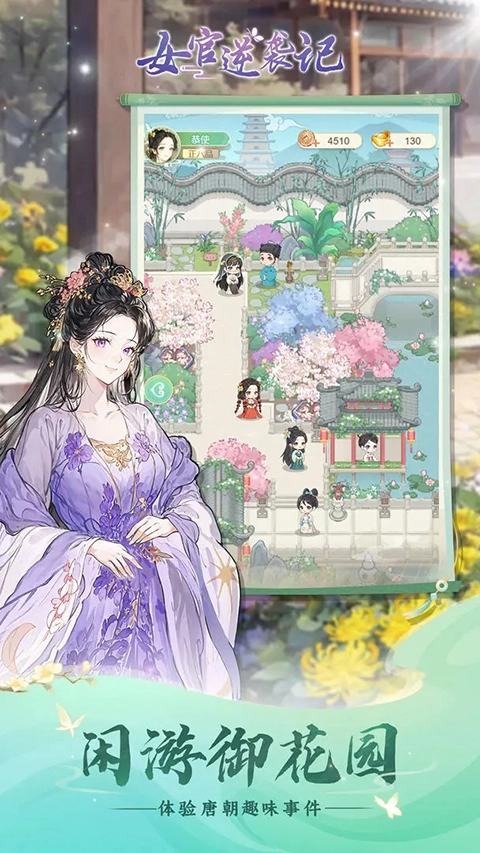女官逆袭记免费版图4