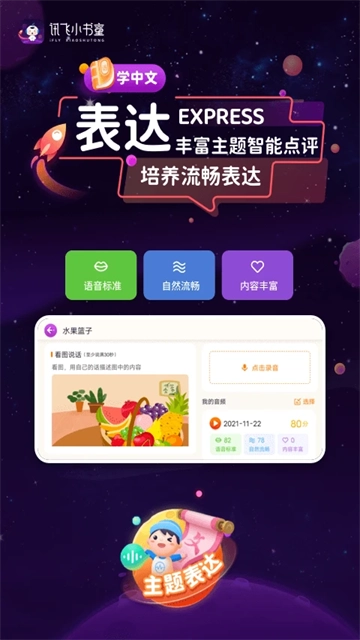 讯飞小书童免费版图4