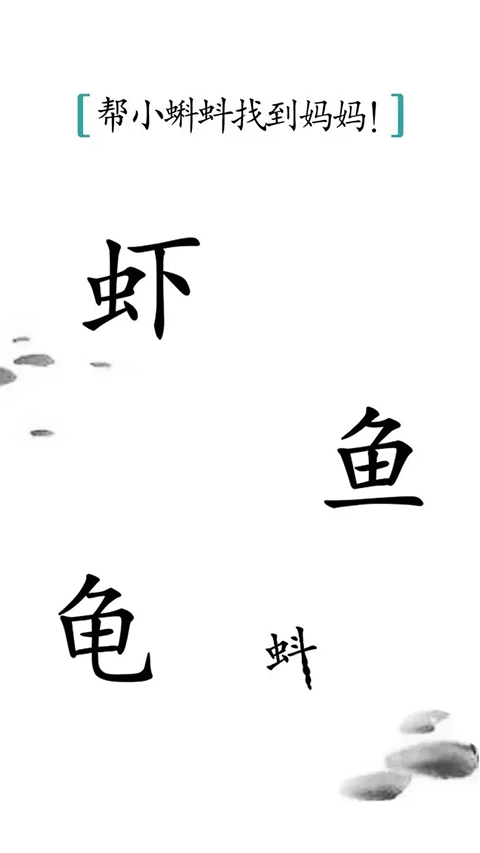 汉字魔法游戏无广告版图2