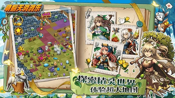 萌翻天消消乐通用版(2)