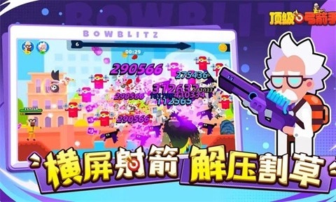 顶级弓箭手安卓免费版(2)