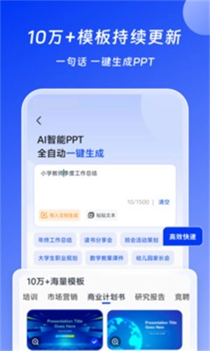 小智办公助手最新版图2