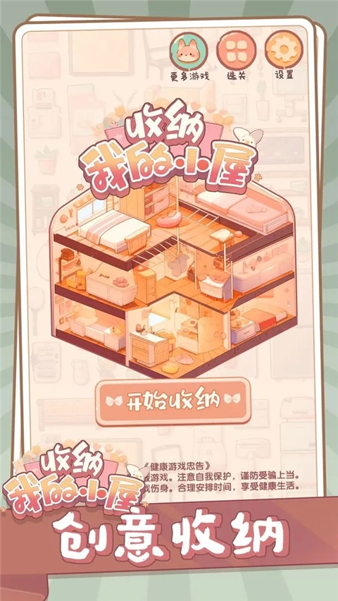 收纳我的小屋正版(1)