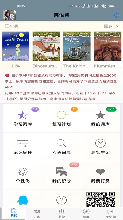 英语帮免费版