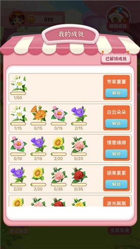 开心花园红包版(3)