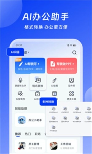 小智办公助手最新版图3