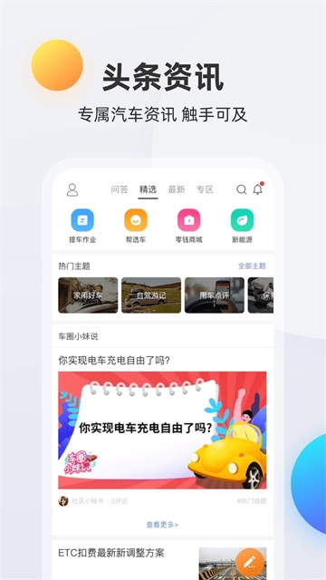 买车宝典手机正版