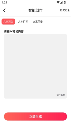 红薯AI安卓官方版图3
