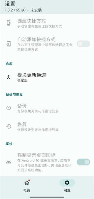 lsposed框架手机免费版图2