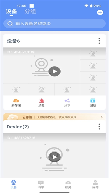 联云视监控手机免费版图3
