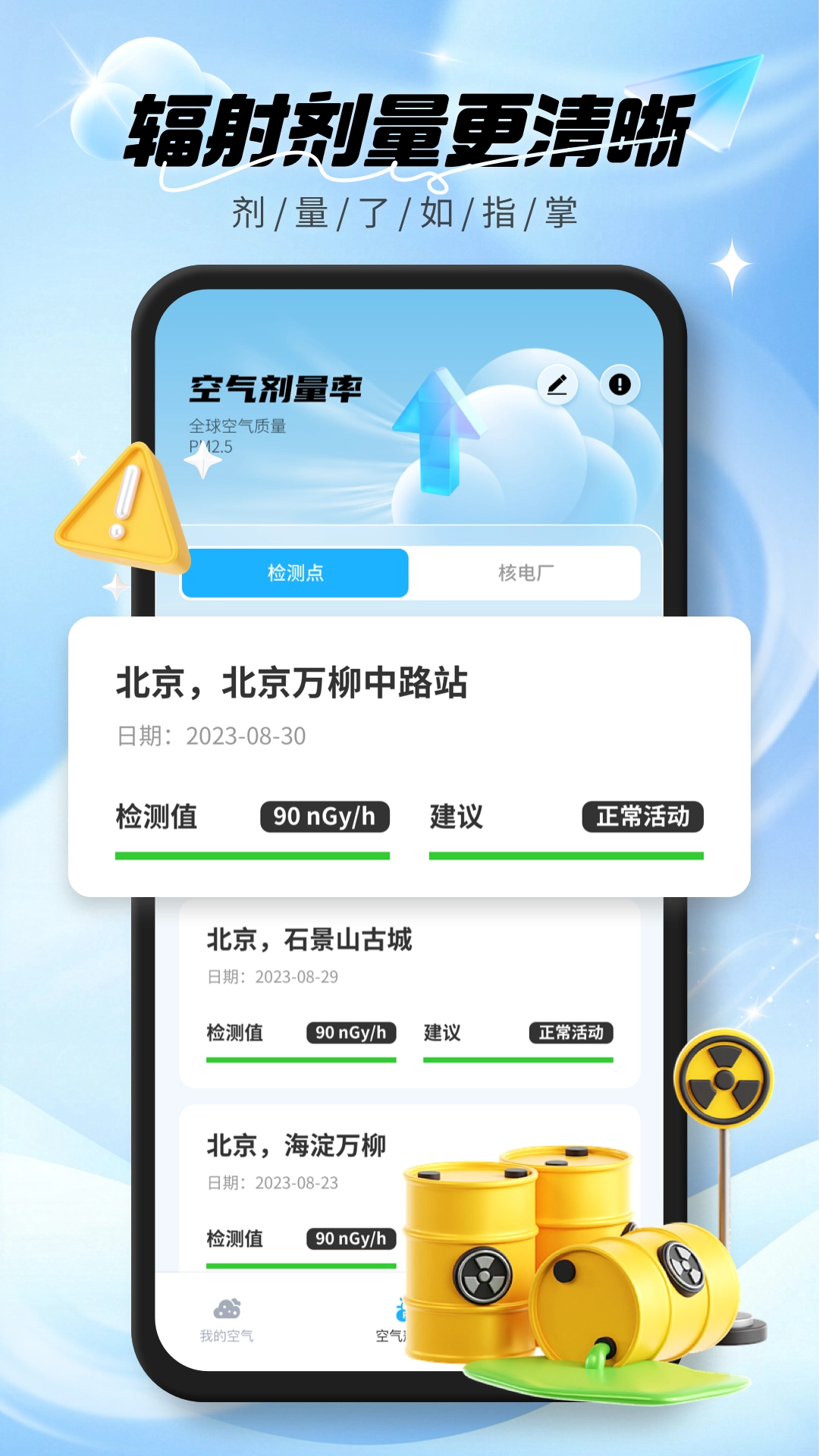 实时空气质量手机免费版图4