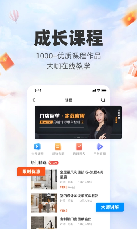 三维家设计师安卓免费版图3