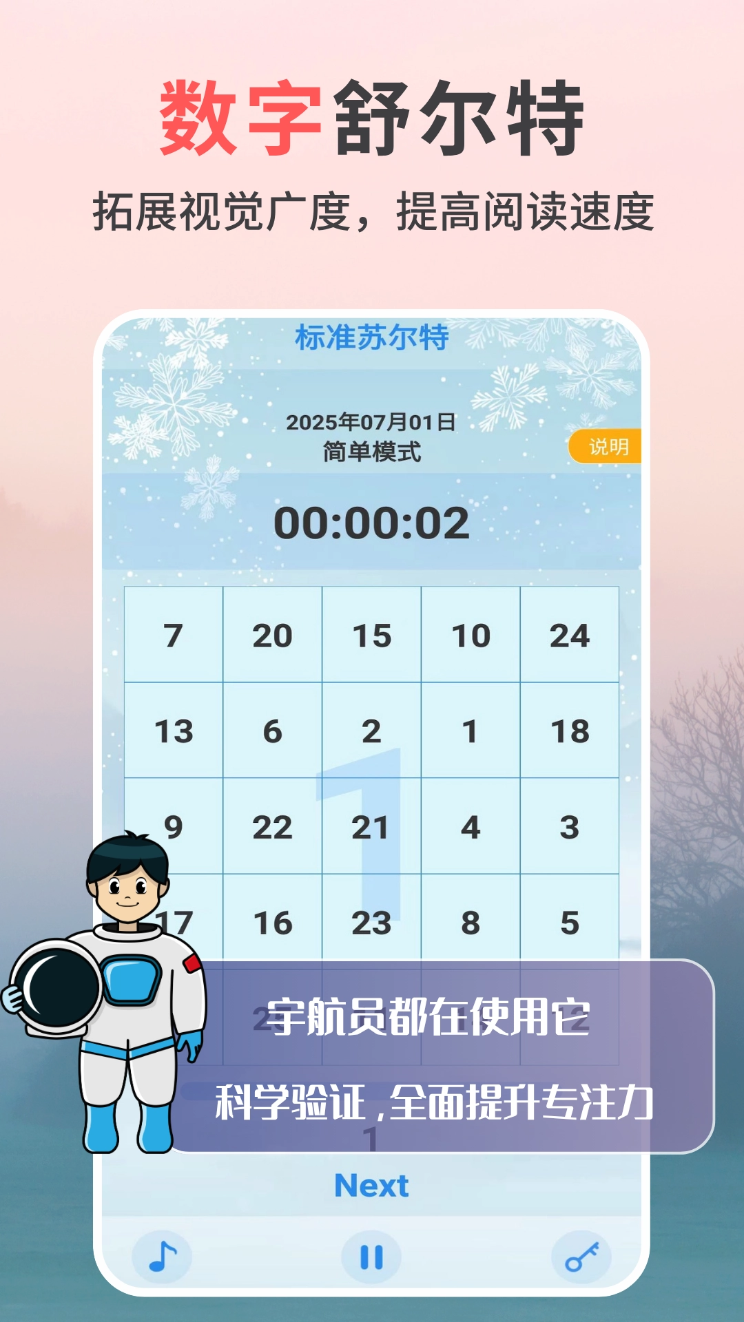 专注力天天练无广告版图5