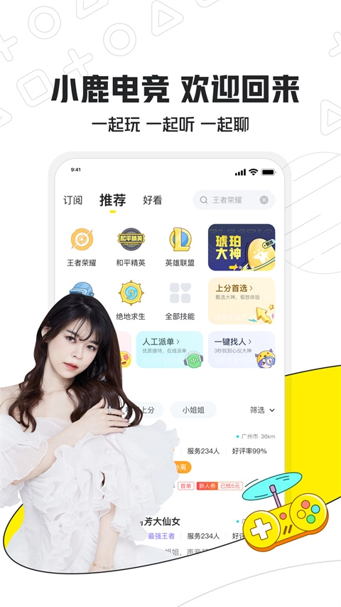 小鹿电竞手游版(4)