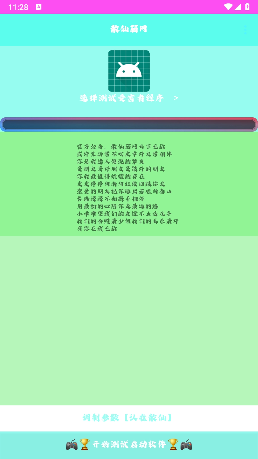 散仙弱网官方正版图4