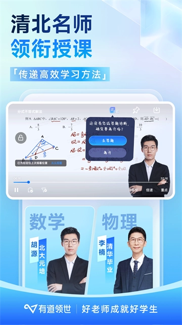 有道领世App最新免费版图4