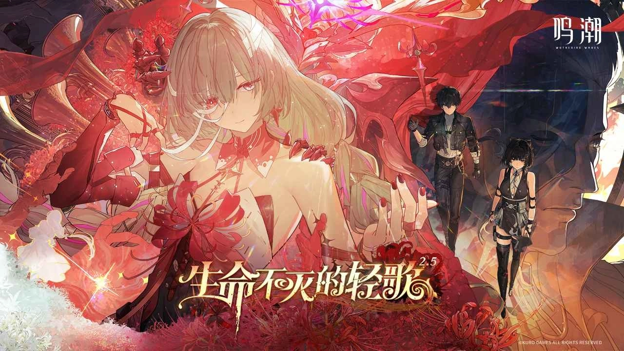 鸣潮游戏安装包(1)