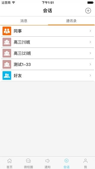 一中微校园手机免费版图3