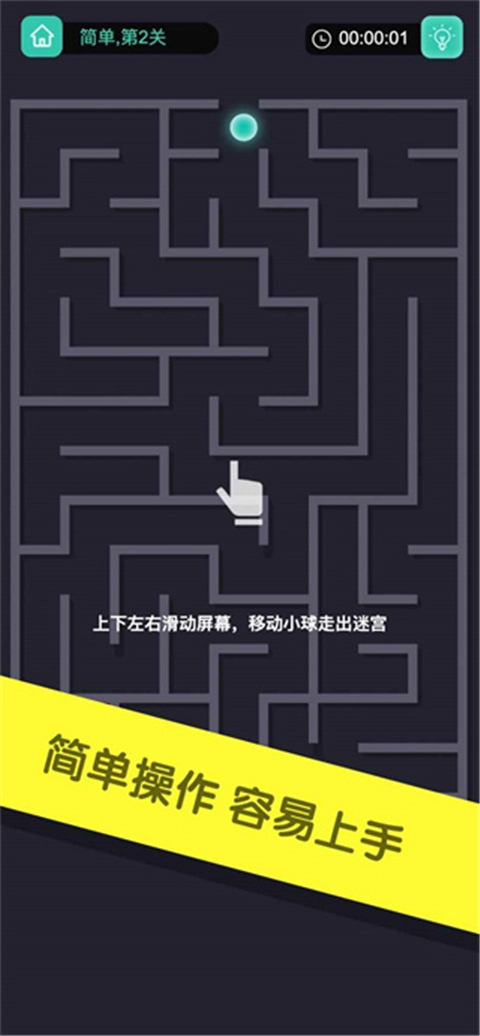 极简迷宫手游直装版图2