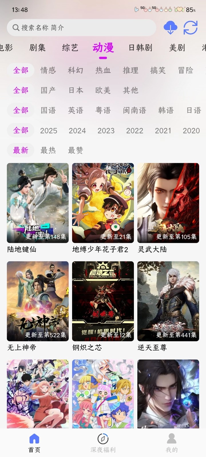 爱看4K最新版图7