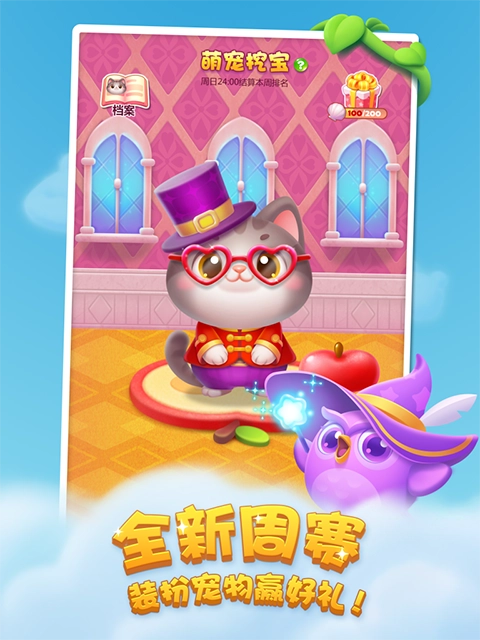 开心消消乐游戏安装包(5)