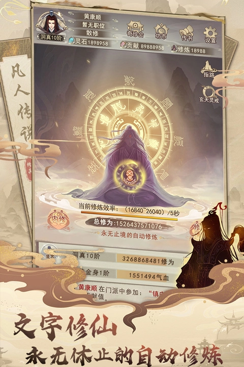 凡人传说游戏最新版(1)
