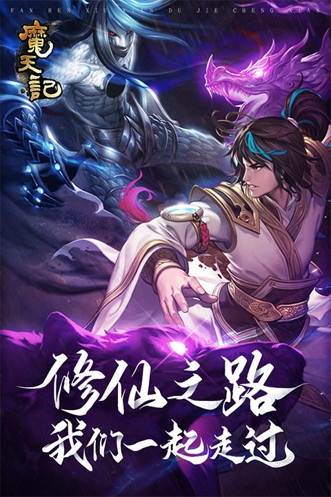 魔天记红包版图2