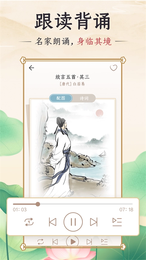 千古诵诗词无广告版图1