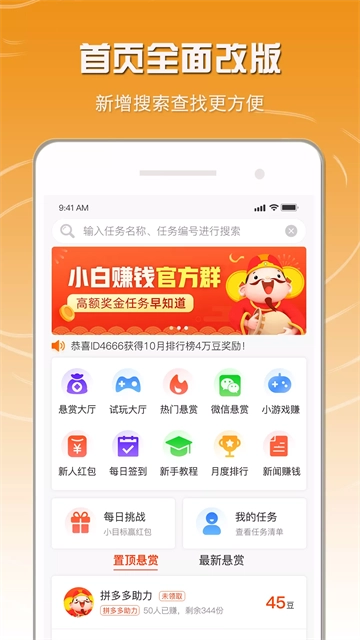 小白赚钱手机免费版图1