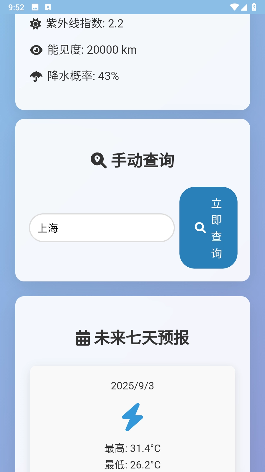 云落天气安卓免费版图2