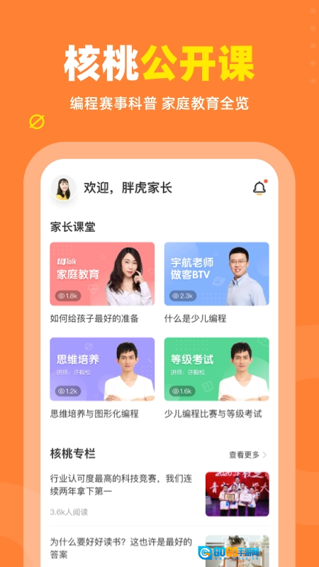 核桃少儿编程安卓免费版图3