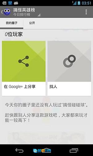 搞怪碰碰球(FunnyBalls)手机免费版图1