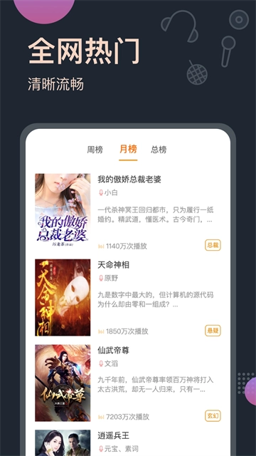 听书有声小说安卓免费版图3