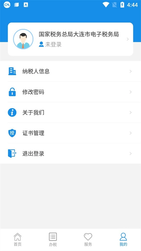 大连税务通用版图4
