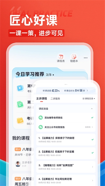 高途安卓直装版