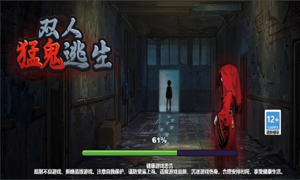 双人猛鬼逃生手游免费版(1)
