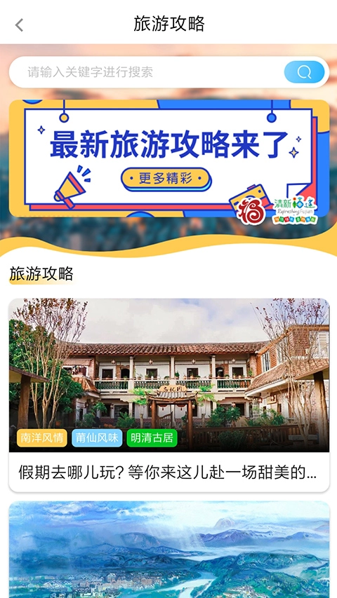 畅游八闽免费版图4