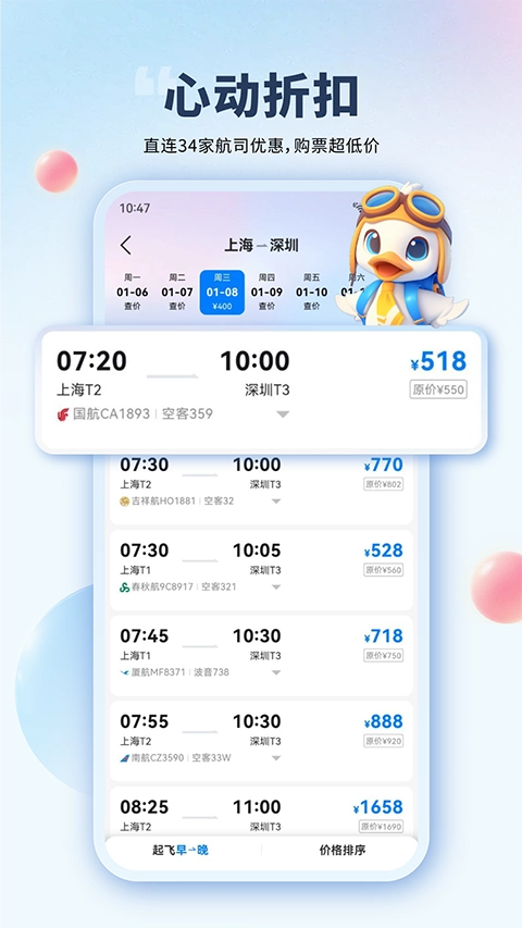 早鸟学生机票官方最新版图3