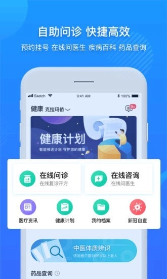 健康克拉玛依最新版图2