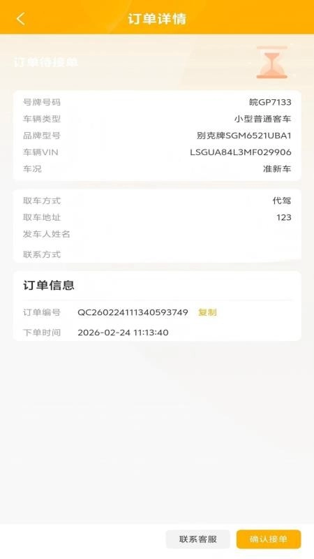 喜马运车免费版图3