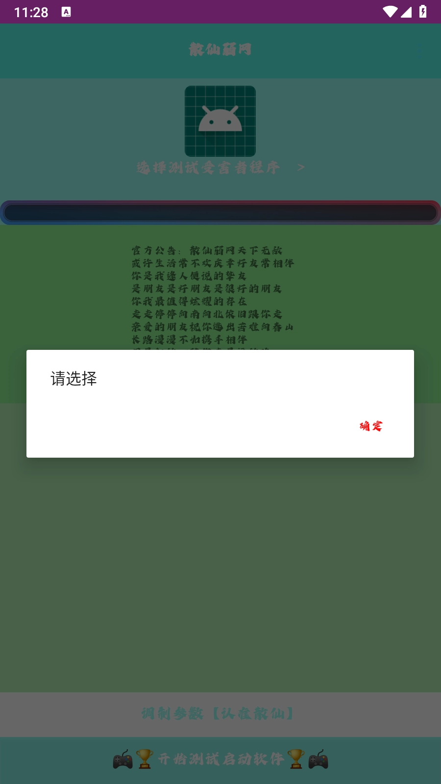 散仙弱网官方正版图3