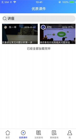 河南律师之家安卓直装版图3