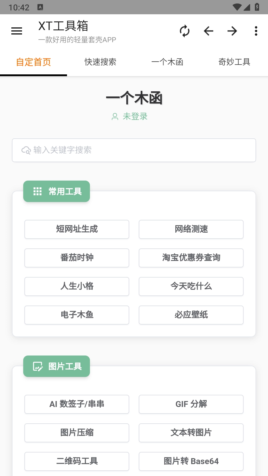 XT工具箱手机最新版图7