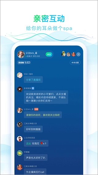 华语之声最新版图1