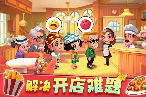 梦幻美食屋游戏纯净最新版(5)