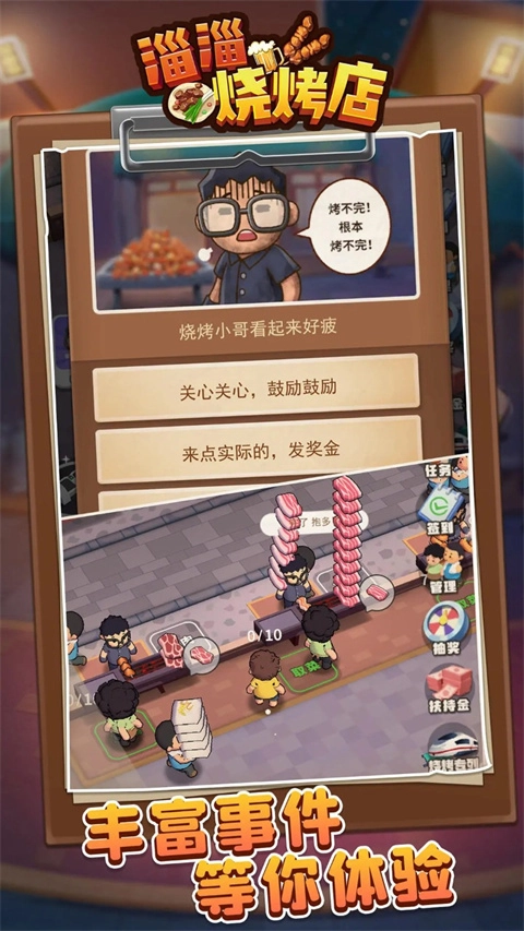 淄淄烧烤店安卓免费版(4)