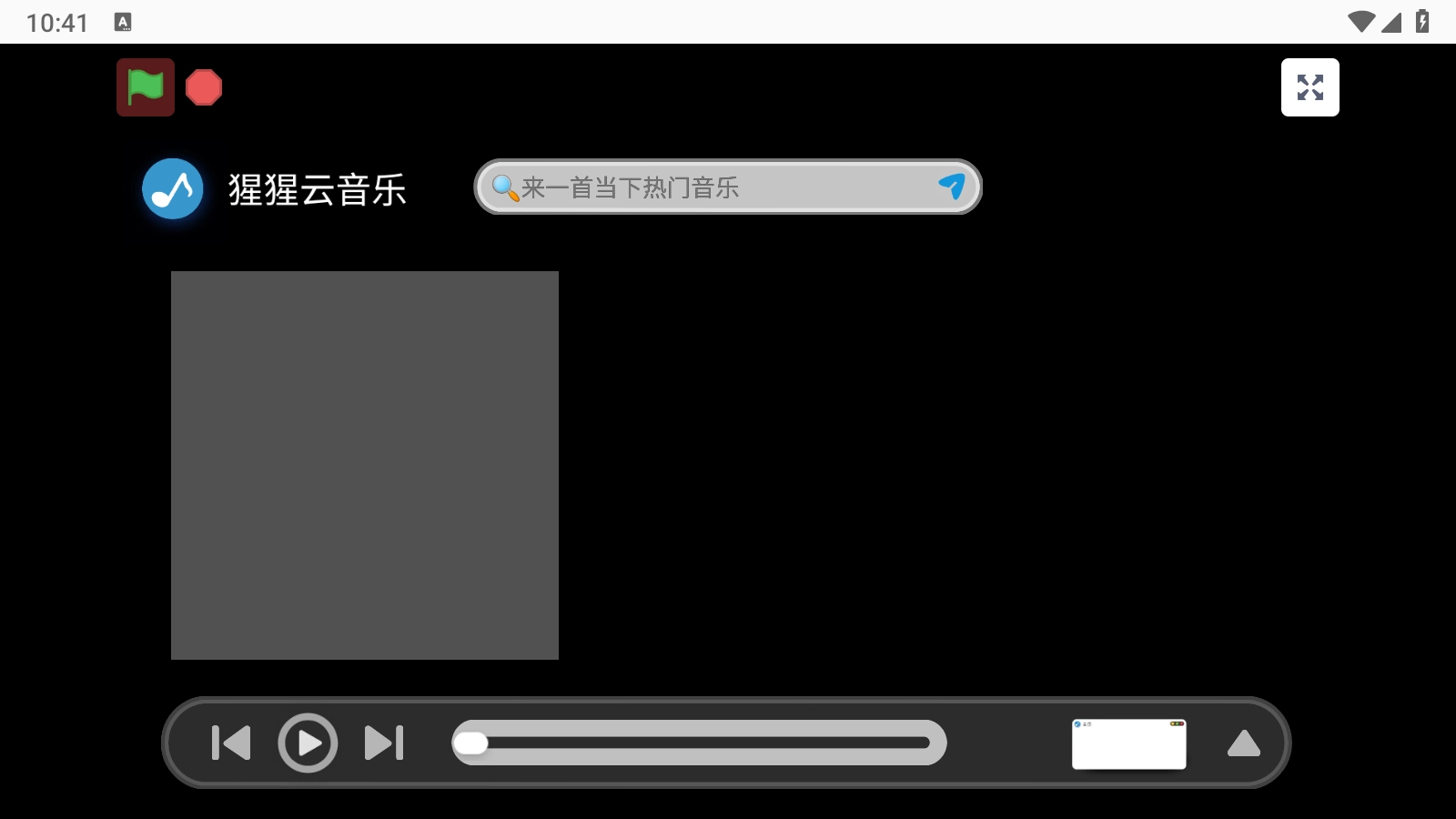 大猩猩音乐无广告版图5