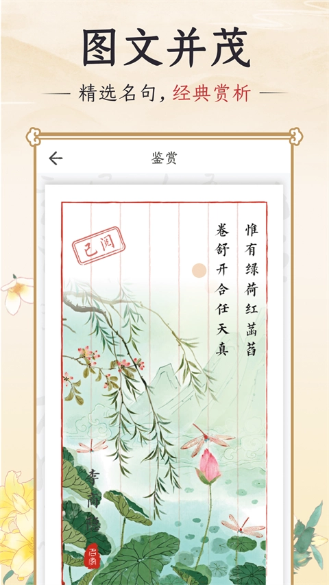 千古诵诗词无广告版图3