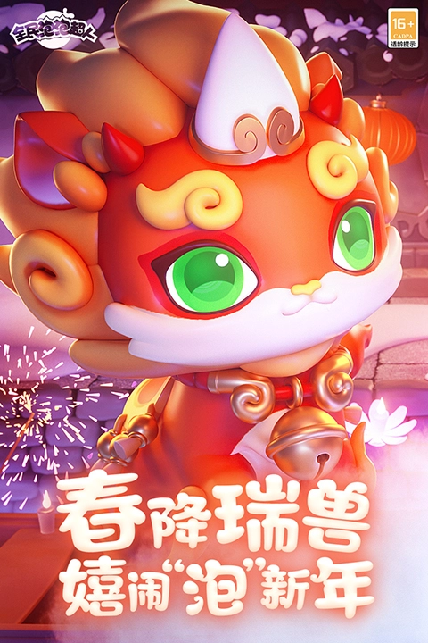 全民泡泡超人游戏完整版(5)