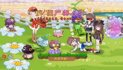 PVZ仿95美人计游戏无广告版(2)